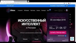 Обзор токена Ubex