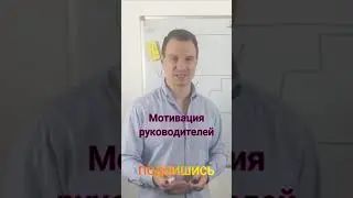 Чем мотивировать прорабов и руководителей направлений