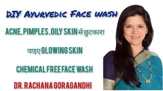 DIY Ayurvedic Face wash.oily skin ,pimples,acne से छुटकारा ,chemical free face wash