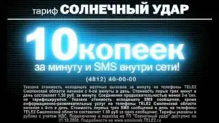 Tele2 roliki