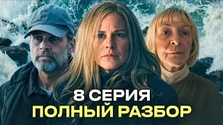 РАЗДЕЛЕНИЕ - 2 СЕЗОН - 8 СЕРИЯ - ДЕТАЛЬНЫЙ РАЗБОРИЩЕ - ЛАЙВ