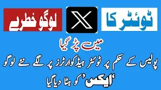 On The Orders of The Police, The New Logo 'X' On The Twitter Headquarters was Removed
