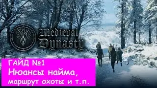 Medieval Dynasty. Гайд 1. Нюансы найма работников, места охоты.