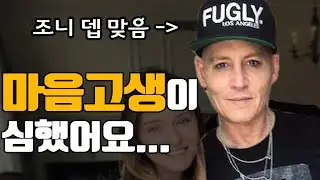 헐리우드의 섹시 아이콘 조니 뎁이 폭삭 늙은 이유