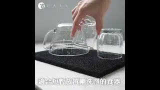 廚房速乾瀝水墊 | TEILE