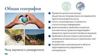 Профиль - Общая география, 2022