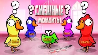 СМЕШНЫЕ МОМЕНТЫ С КОНФОЙ – Goose Goose Duck ► ВЕСЁЛАЯ НАРЕЗКА #1