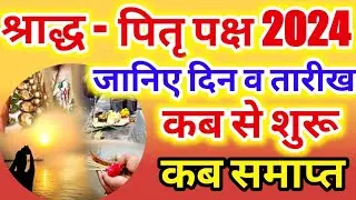 Shradh Kab Se Hai 2024 | Pitru Paksh 2024 Dates | पितृ पक्ष श्राद्ध पक्ष 2024 | Pirta Paksh Niyam