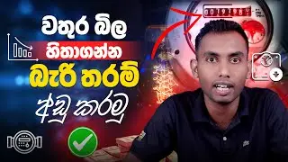 2024 VAT එකෙන්ව වැඩි වෙන වතුර බිල අඩුකරගන්නේ මෙහෙමයි  - How to reduce the water bill
