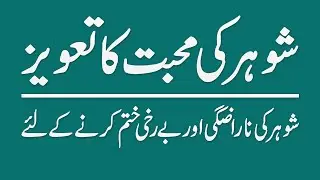 shohar ki mohabbat ka taweez durood e ibrahimi 100% working
