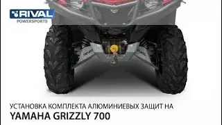 Установка алюминиевой защиты днища Rival 444.7124.1 на квадроцикл YAMAHA Grizzly 700