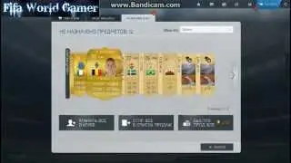 Fifa World - Паки по 7500 #5
