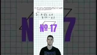 Задание 17 из ОГЭ #огэматематика #математика