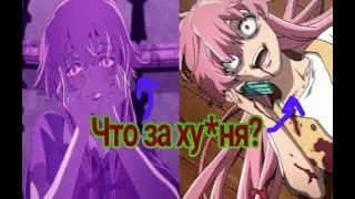 Дневник Будущего - Говно / недокритика