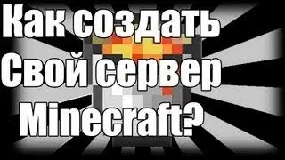 Как быстро создать свой сервер Minecraft 1.5