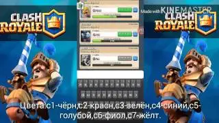 Как сделать цветной ник или буквы в Clash Royale.