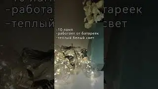 Новогодние декорации: интерьерная гирлянда для дома.