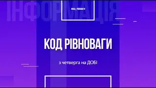 Код рівноваги