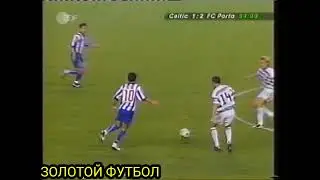 Dmitri Alenichev's goal in the UEFA Cup final