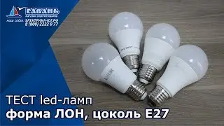 Сравнение светодиодных ламп 15Вт