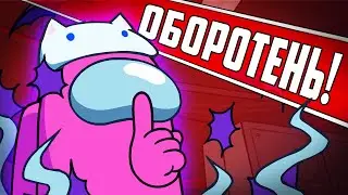 Кучка киберспортсменов люто потеет в Among us! (лучшие игры)
