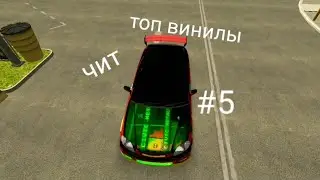 Слив аккаунта|Car parking#5|KOLLZ