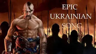 Epic Ukrainian Music: Повстанець (Кому Вниз & Арсеній Білодуб)