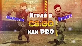 2Funny [CS:GO]|| Как стать PRO игроком в CS:GO