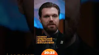 Кожен цивільний — майбутній військовий | #Гендальф #Азов | Шоу 20:23 #20_23
