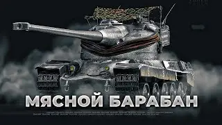 AMX 50B - Упитанный мастер размена