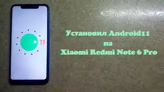 Как установить Android 11 на Xiaomi Redmi Note 6 Pro