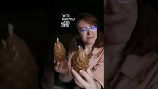 ПОСЛЕДНИЙ ЭТАП РАБОТЫ. СДЕЛАТЬ ФИТИЛИ. СМОТРИ КАК.