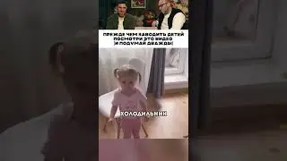 Watch this before having kids 🤣