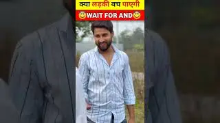 लड़की को कर लिया किडनैप देखकर हो जाओगे हैरान 😱😱 || #shorts #viral
