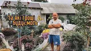Будівництво Кухні🥩За які Гроші 💰Будуємься