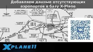 X-Plane 11 - add new airport to the XP database
