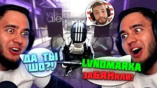 LVNDMARKA забанили? | МОДНИК 80/100 
