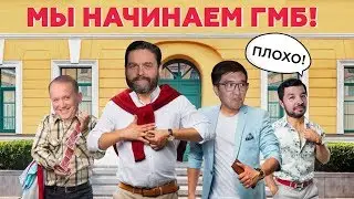 КиноКөрме: Гудбай, мой бай