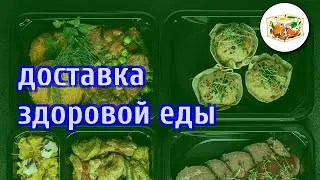 Продукты питания с доставкой на дом