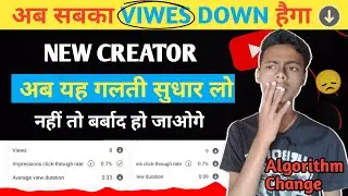 अब हैगा सबका Viwes down⚠️Youtube Algorithm change 2024||अब हैगा सबका Viwes down