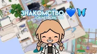 Знакомлюсь с вами🙌🫶🏻#токабока || айс тока