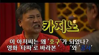카지노 호구 로 바라본 타짜의 설계와 공사