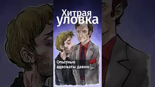 Слышали про феномен «ботанская защита» в суде? 
