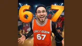 Секс с дедом