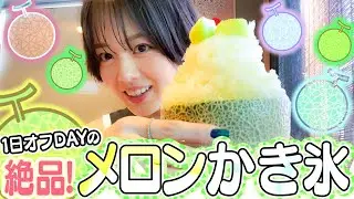 【休日満喫!!】行列が出来る人気店でかき氷を満喫してきました❣️