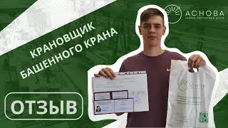 Отзыв выпускника по профессии 
