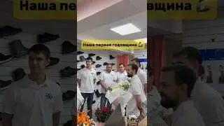 НАША ПЕРВАЯ ГОДОВЩИНА 🦾 #иркутск #протезирование #ортопедия #доктор #юмор #инвалиды #топ