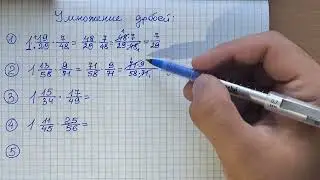 Всё о умножении ДРОБЕЙ: легко и доступно для всех ( математика 5 класс). Понятное объяснение 