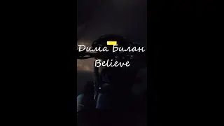 Дима Билан- Believe (Кавер POST)