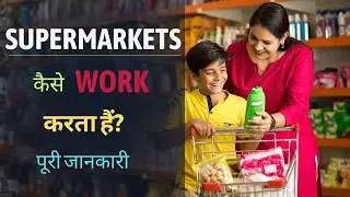 How Supermarkets Work with Full Information? – [Hindi] – Quick Support